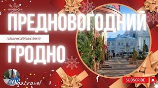 Festive events in GRODNO that must be seen!