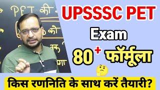 UPSSSC PET EXAM 2022 | कैसे करें 80 Plus की तैयारी