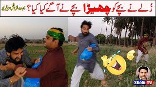 Latest Funny Vedio Zully Ne Bachy Ko Chera I Bachy Ne Agy Kia Kia ??? Shoki Tv