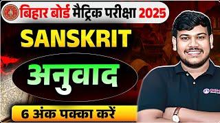 संस्कृत में अनुवाद कैसे करें |sanskrit me anuvad kaise kare class 10 | Disha Online Classes