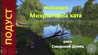 Русская рыбалка 4 - река Северский Донец - Случайный подуст