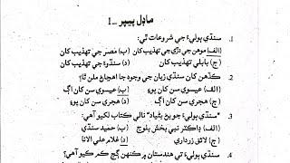 3400 Sindhi Adab Mcqs for SST, CSS, SPSC, FPSC| Part.1 | Sindhi Literature | Imran Ali Mirani