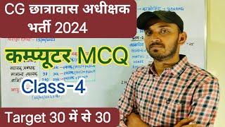 CG HOSTEL WARDEN COMPUTER 2024 | CG HOSTEL WARDEN VACANCY 2024 | CG HOSTEL WARDEN COMPUTER CLASS