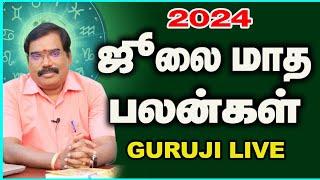 2024 : JULY MONTHLY RASIPALAN - ஜூலை மாத ராசிபலன்கள்.. #adityaguruji #jodhidam