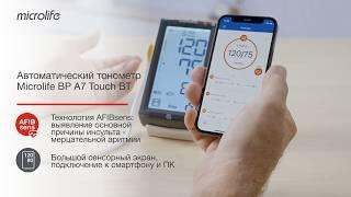 Автоматический тонометр Microlife A7 Touch BT с передачей данных через Bluetooth и сенсорным экраном