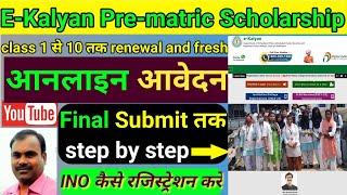 jharkhand ekalyan scholarship|INO class 1 to 10 ka online registration kaise kare