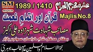 Allama Talib Johri | Shahadat Ali Akbar | 08 Muharram 1989 | SM Sajjadi Majalis