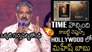 చాలు సామి ఇది | Finally SS Rajamouli Huge Update About Movie With Mahesh Babu | #ssmb29