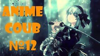 Anime music coub №12