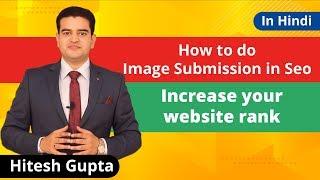 Image Submission In Off Page SEO In Hindi | Image Submission Free Websites 2019