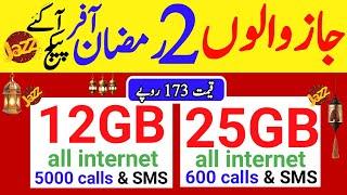 jazz monthly packages // 25GB,12GB all internet big ramzan offer 2025 new 2 pkges / guru technical