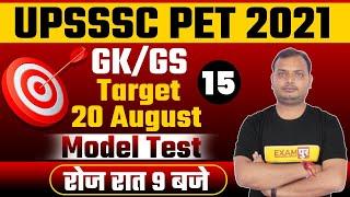 UPSSSC PET 2021 | GK/GS Preparation | बिल्कुल पेपर जैसा | GK/GS Model Test | By Vikrant Sir | 15