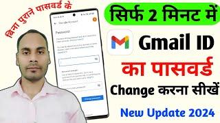 Email id ka password kaise change kare | How to change gmail id password 2024 | @TECHNICAL CHAUHAN