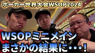 【WSOP2024】WSOPミニメイン→MGMトナメに行く理由とは・・・【35日目】