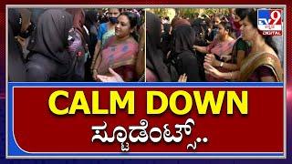 Hijab VS Kesari| ಹಿಜಾಬ್ ಕೇಸರಿ ಕಲಹ ನಿಲ್ಲಿಸುವ ಪ್ರಯತ್ನದಲ್ಲಿ ಉಪನ್ಯಾಸಕರು ಸುಸ್ತೋ ಸುಸ್ತು | TV9 Kannada