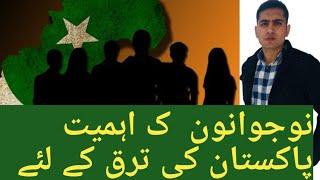 youth role in Pakistan| issb lectorate topic.