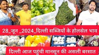 June 28, 2024 दिल्ली सब्जियों के भाव delhi  vegetables market price delhi fruit market #vegetables