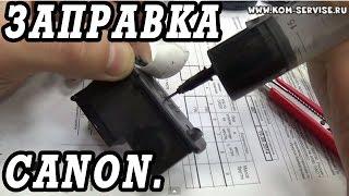 Как заправить черный струйный картридж CANON.  На примере PG-510, 512.