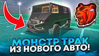 СДЕЛАЛ МОНСТР ТРАК из НОВОГО Puch Pinzgauer НА БЛЕК РАША! - ТОП ТАЧКА - BLACK RUSSIA