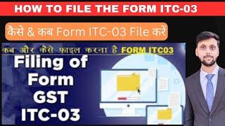 How to file ITC-03 under GST || ITC 03 form filing in GST || GST ITC -03 filing | GST || GST update