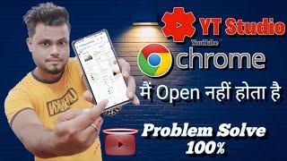 Yt studio is not opening in google chrome | How to solve youtube studio not open in chrome problem