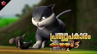 Kathu 5 Episode 04  A Friend in Need  New Malayalam Cartoon Movie for Kids