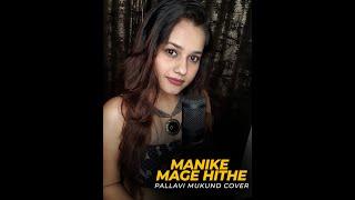 Manike Mage Hithe | Pallavi Mukund cover | #Shorts