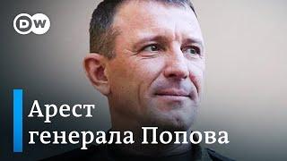 Арестован генерал Попов, который критиковал Минобороны и Герасимова: что известно