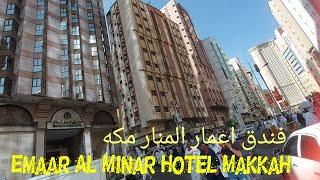 Emaar Al Minar Hotel Makkah WALK to HARAM / 3-star 700 Meter estimated