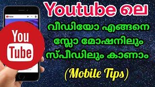 How to Change Youtube Video Play Speed (Malayalam)