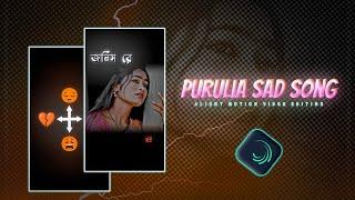 New Style Video Editing | Majh Nodite Dubali Purulia Song Lo-fi Lyrics | Alight Motion Video Editing