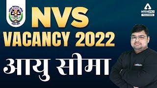 NVS Recruitment 2022 | NVS  Teacher Recruitment 2022 Eligibility Criteria