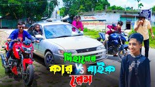 দিহানের রেস | Dihaner race |  jcp gadi | fairy angel story in bengali |