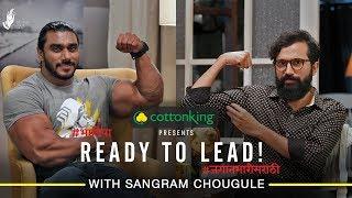 Ready To Lead | Sangram Chougule | #जगातभारीमराठी #Bhadipa