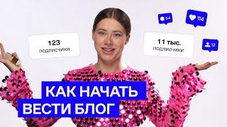 Как в 2025 начать вести блог с нуля без денег