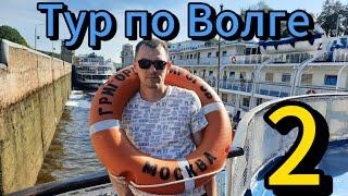 Выходные по Волге: т/х Григорий Пирогов часть2 #Углич-#Мышкин