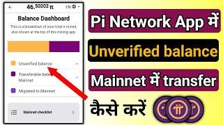 How to transfer Unverified Pi coin balance in mainnet | Pi Network unverified balance transfer trick