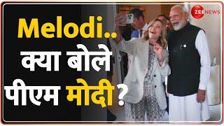 PM Modi on Viral Video With Meloni: मेलोनी के साथ का वीडियो वायरल.. क्या बोले पीएम मोदी? | #melodi