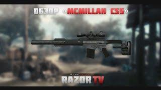 Warface Обзор McMillan CS5