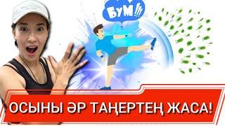 ОСЫНЫ ӘР КҮН ЖАСАСАН, ДЕН САУЛЫҒЫН 100% МЫҚТЫ БОЛАДЫ!