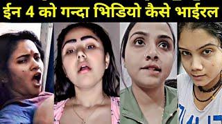 भोजपुरी मे ईन सबका भिंडियो कैसे भाईरल हुआ है \ bhojpuri ke trending video \ bhojpuri ke viral video