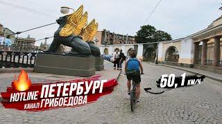 Опасное мочилово — 50,1 км/ч. No Fixed gear bike по Каналу Грибоедова. Line SPb no Fixed gear