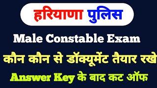 Haryana Police Male Constable Document verification and Cut off #haryanapolice  #hssc