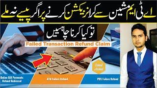 ATM Transaction Failed But Money Got Debited - What to do | ATM | UBL HBL Meezan | In Urdu Hindi