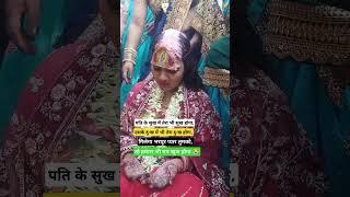 Babul ka ghar chor ke #viralvideo #shadhi #wedding #trending #shortvideo #video #shorts