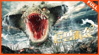 【悬疑灾难】《巨兽来袭2 Monster attack》峡谷异兽暴走，人兽大战一触即发 | Full Movie | 曹雷 / 魏晓东