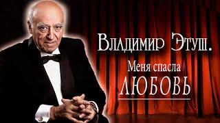 Владимир Этуш. Из-за чего легендарный советский актер поругался со своей единственной дочерью