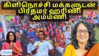 கிளிநொச்சி மக்களும் புதிய பிரதமரும்