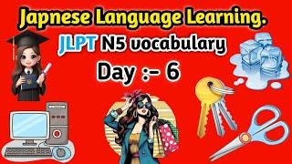 JLPT N5 vocabulary | japnese language learning | jlpt #jlpt