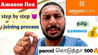 How to join/apply Amazon flexregister online tamilearnings|part-time job|Hobbyvlog|BreathTaker|BTI